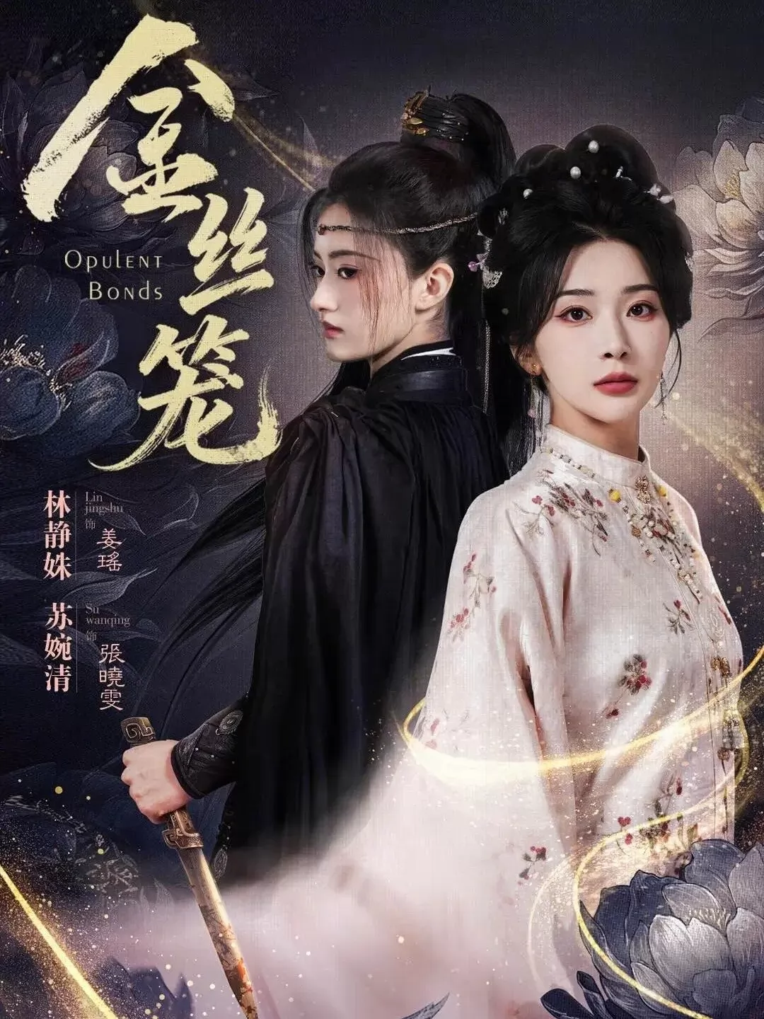 金丝笼短剧